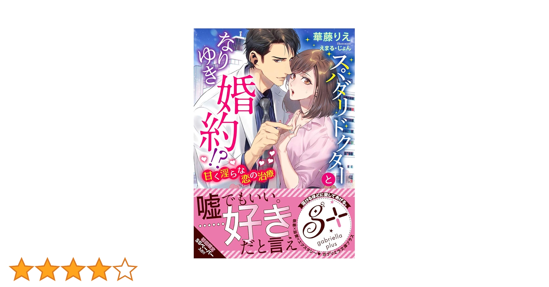 異世界の夜は甘く激しく　婚約破棄からはじまる危険な恋 Amazon.co.jp: 異世界の夜は甘く激しく 婚約破棄からはじまる